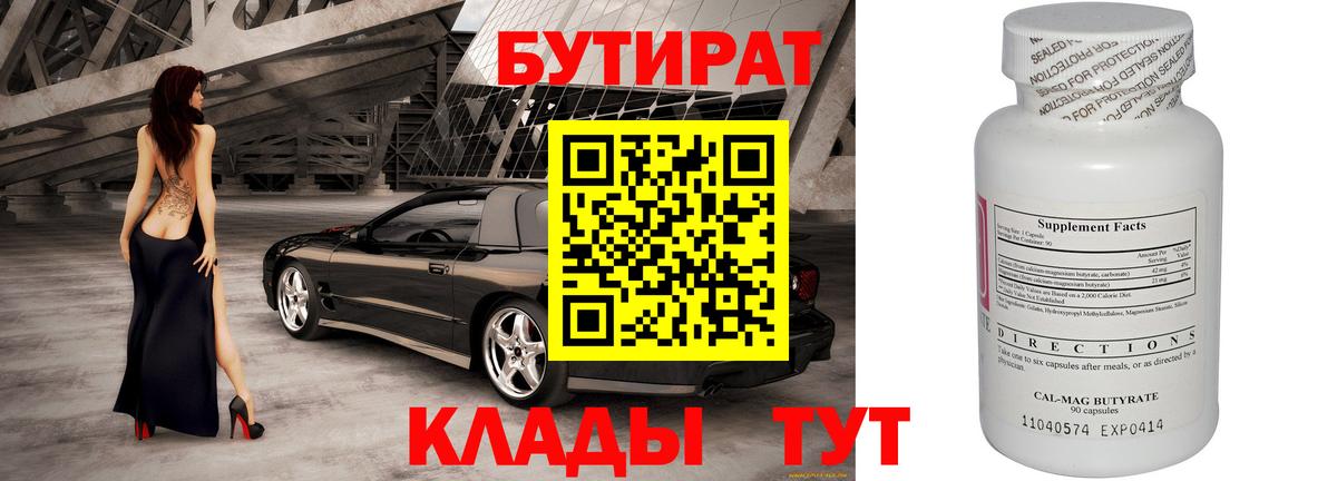 Бутират жидкий экстази  Вход с VPN  Бутират  Киржач 