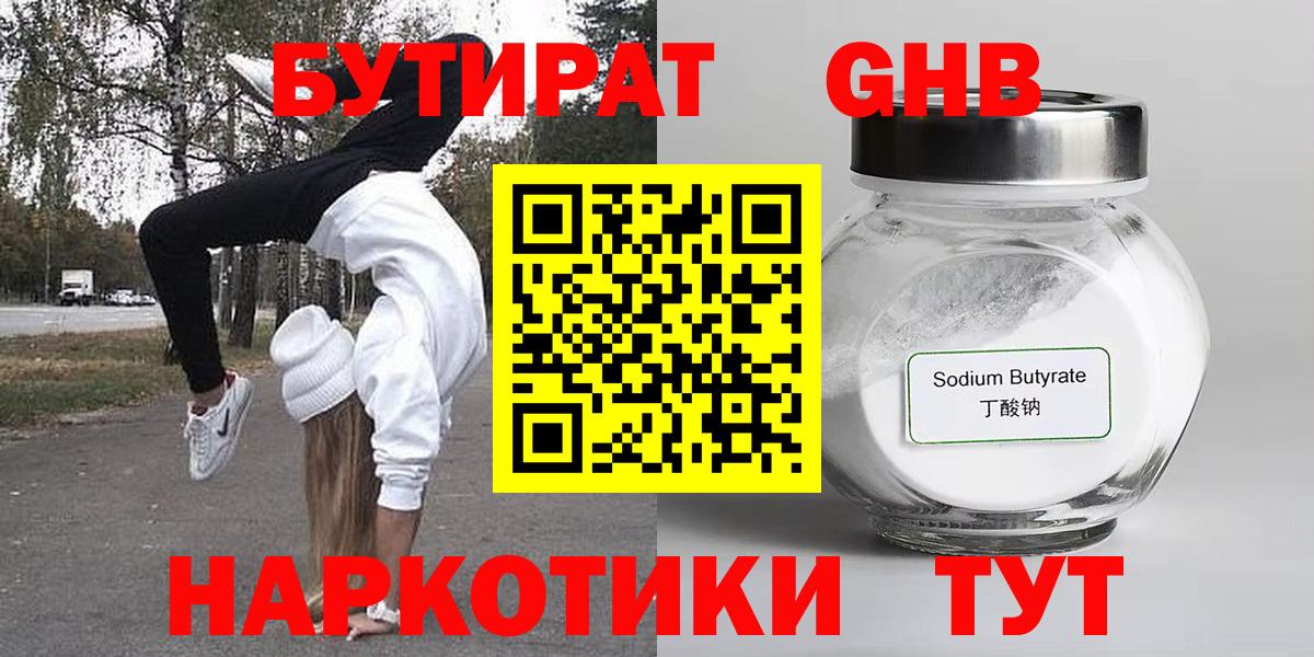 Бутират жидкий экстази Киржач