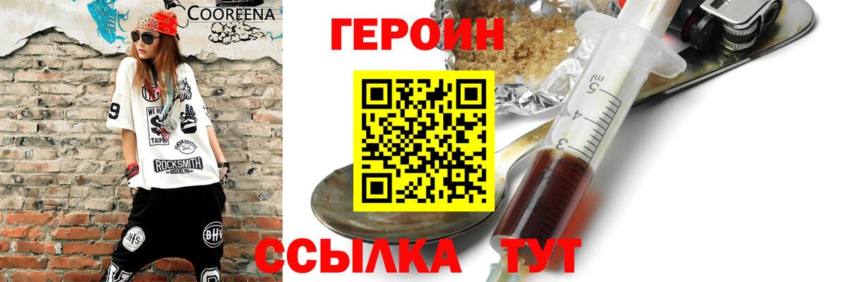 ГЕРОИН герыч Киржач