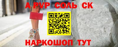 спайс Будённовск