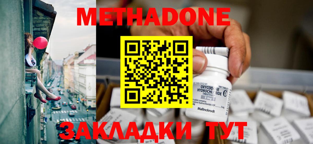 Метадон кристалл Киржач